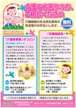 介護者家族の会チラシ
