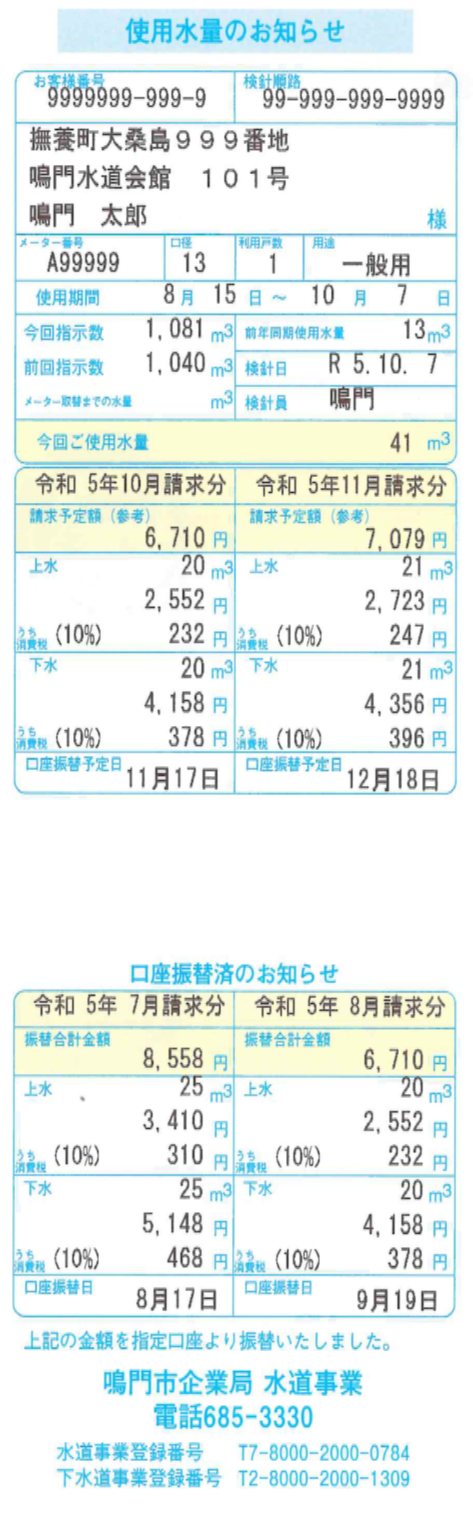 「使用水量のお知らせ」の説明をご覧になりたい場合は、画像をクリックしてください。