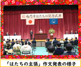 「はたちの主張」作文発表の様子 「はたちの主張」作文発表の様子