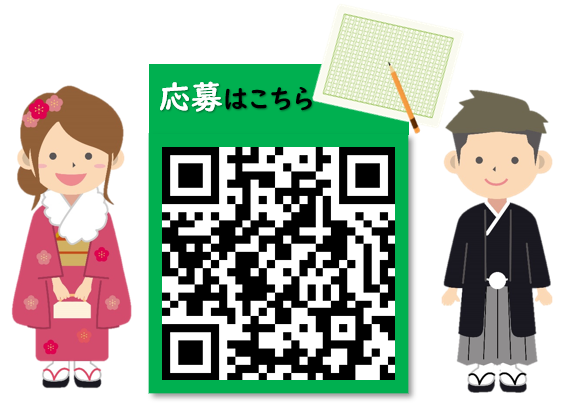 「はたちの主張」作文応募 「はたちの主張」作文応募