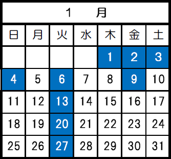 1月の休館日