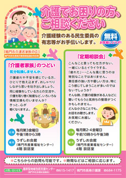 介護者家族の会チラシ