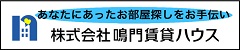 広告：【鳴門賃貸ハウス】鳴門市の賃貸・不動産ならおまかせ