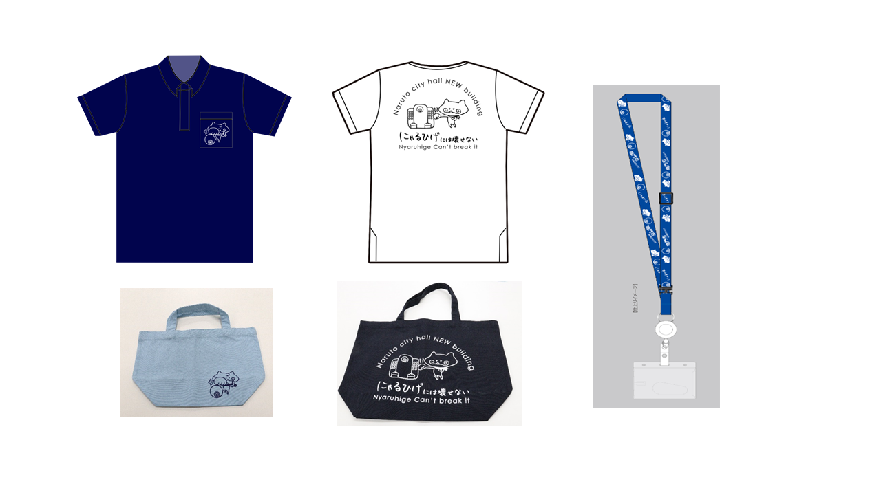 6月14日からにゃるひげグッズの一般販売を開始します！ | 鳴門市