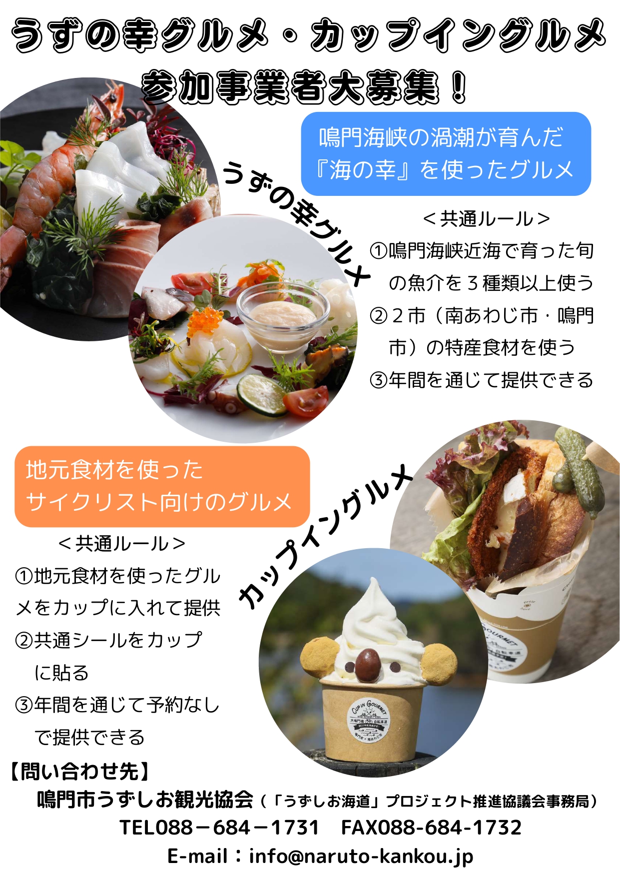 事業者募集案内 事業者募集案内
