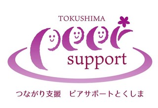 つながり支援　ピアサポートとくしま　ロゴ