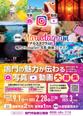 第９回Narustagramチラシ表