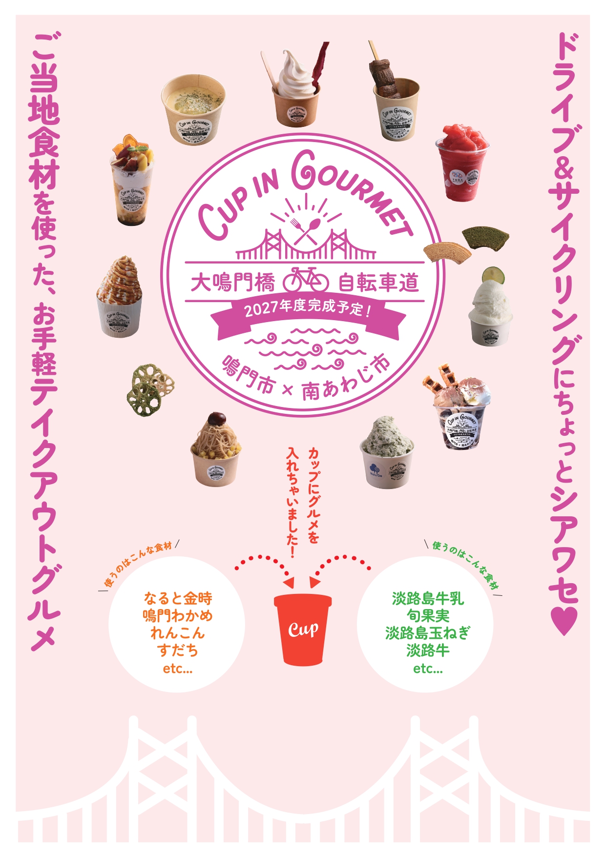 カップイングルメ第２弾チラシ