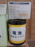 電池類回収ボックス