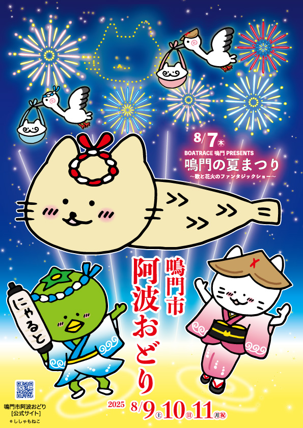 2025阿波おどりポスター 2025阿波おどりポスター