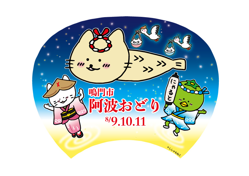 2025阿波おどりうちわ