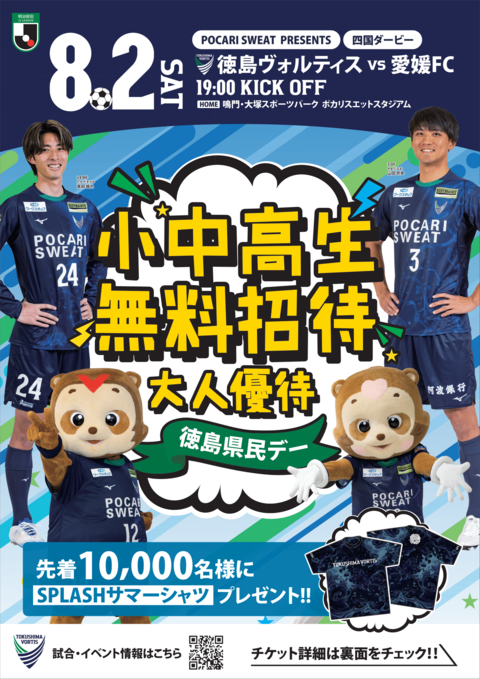 徳島県民デーチラシ