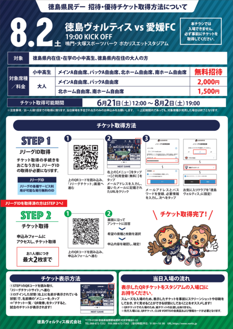徳島県民デーチラシ②
