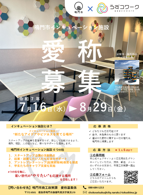 愛称募集チラシ