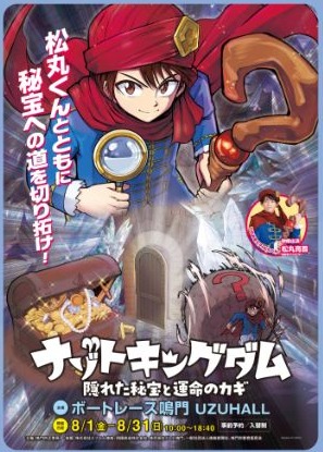 ナゾトキングダム【無料day】のお知らせ | 鳴門市