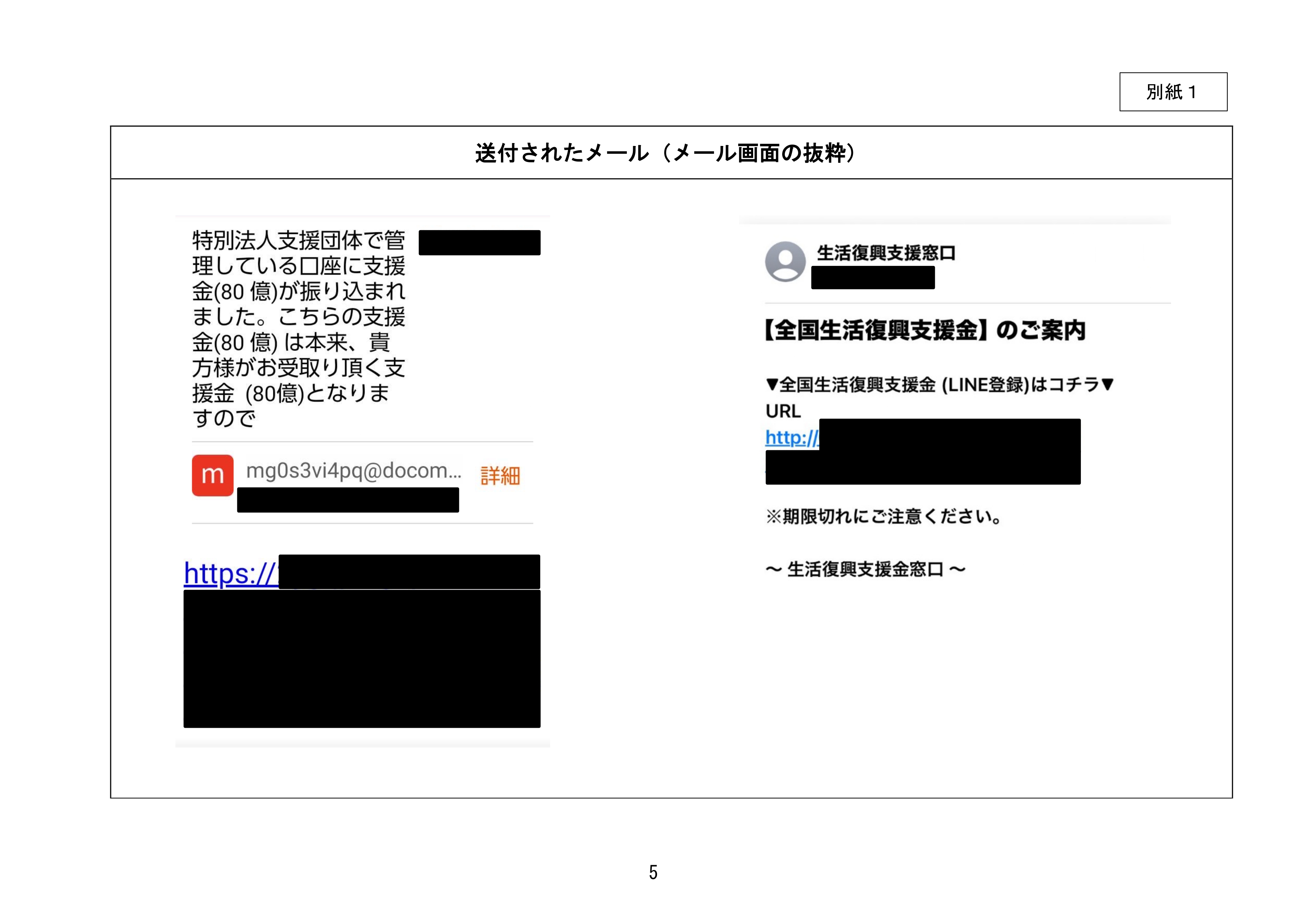 【コメント受付停止中】 注意喚起】「特別法人支援団体」などからの支援金の給付をかたる、架空