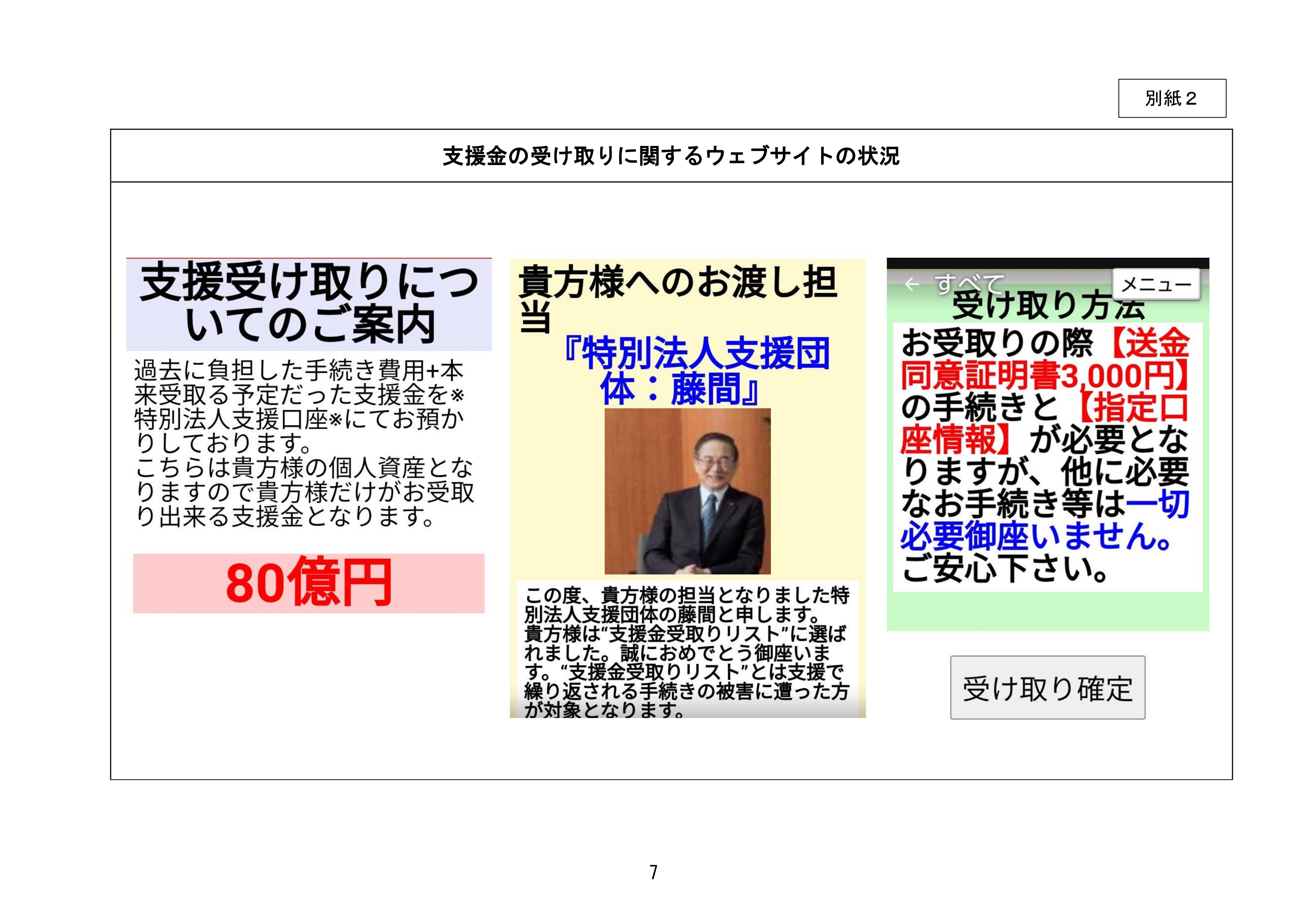 注意喚起】「特別法人支援団体」などからの支援金の給付をかたる、架空