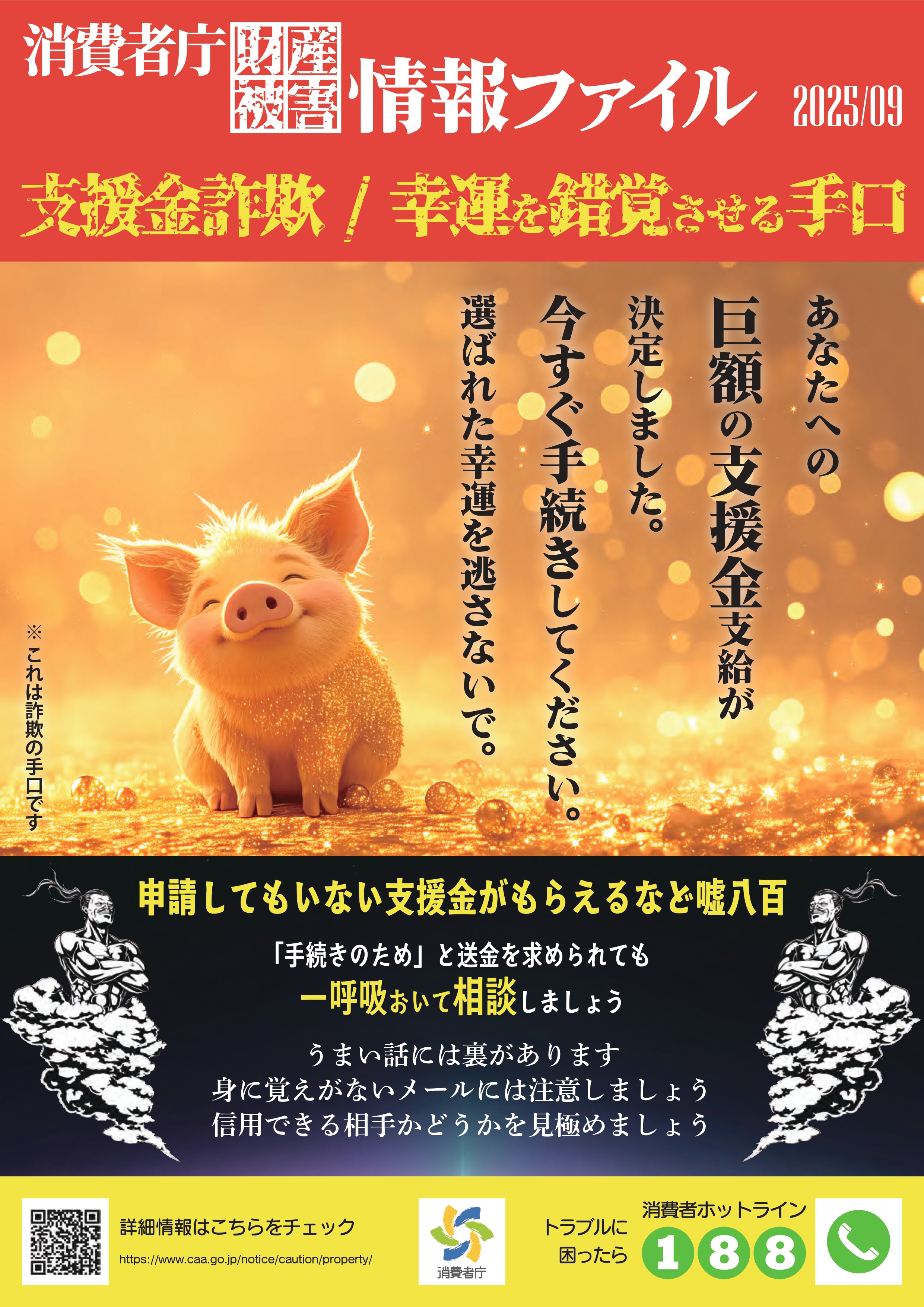 注意喚起】「特別法人支援団体」などからの支援金の給付をかたる、架空