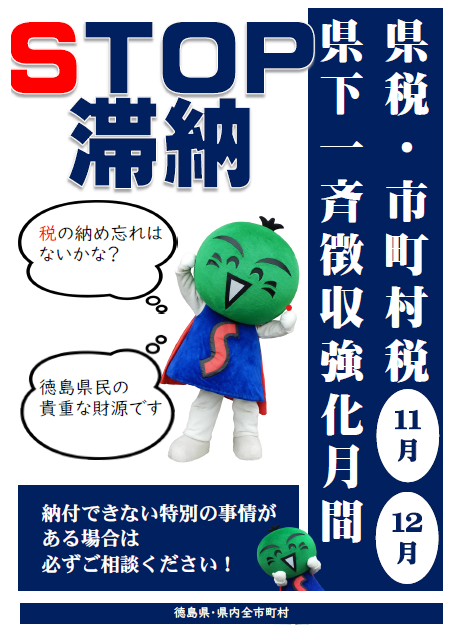 徴収強化月間ポスター画像