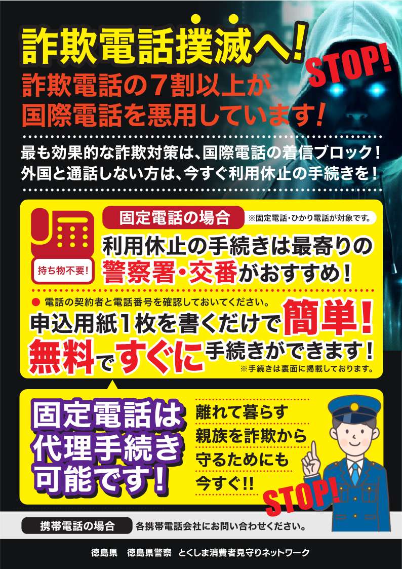 自動音声を使用した、海外からの知らない国際電話が増えています！覚え