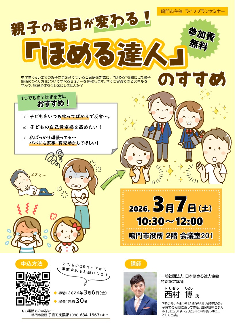 ライフプランセミナーチラシ