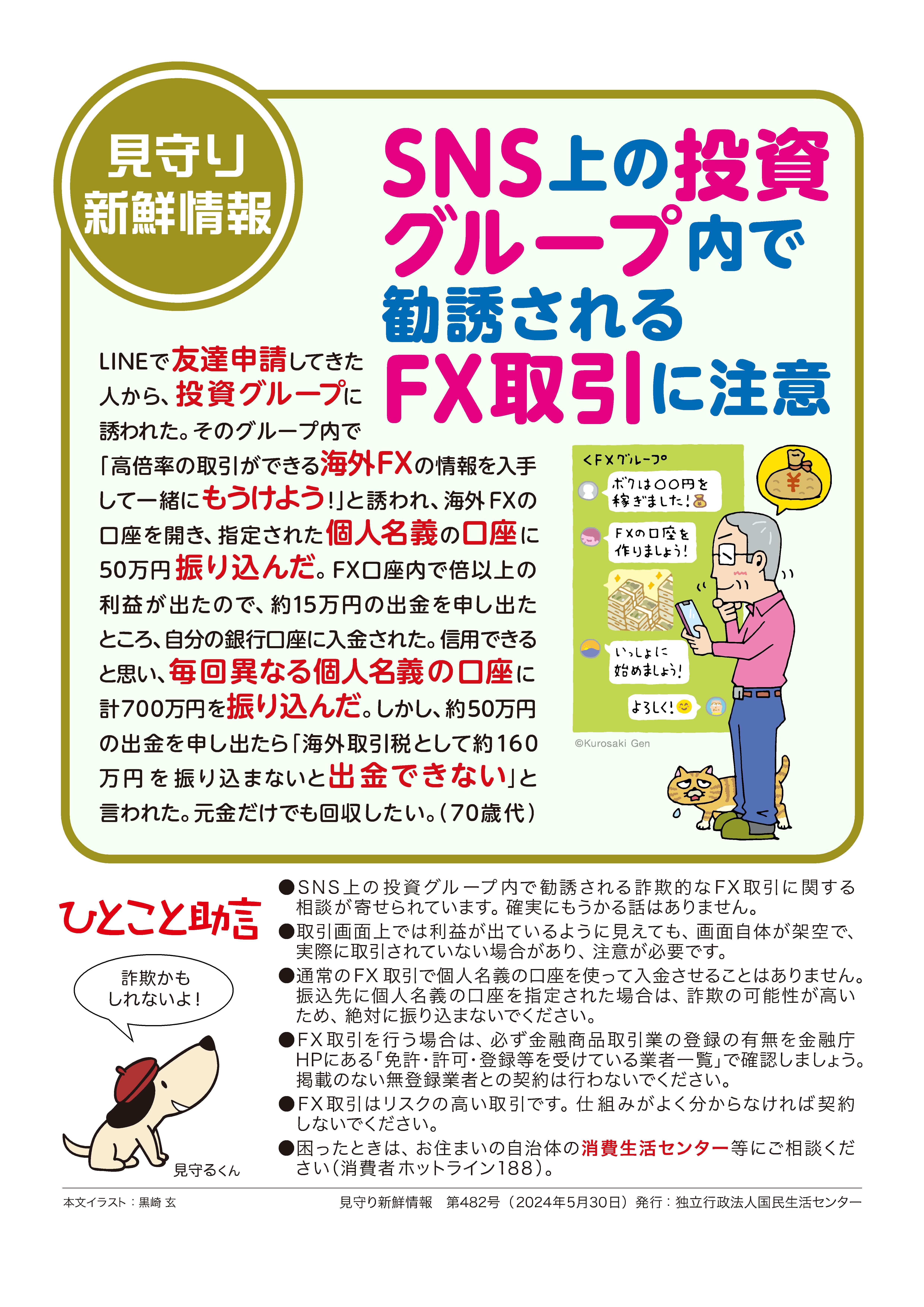 LINEなどSNS上の投資グループ内で勧誘されるFX取引などに注意！！ | 鳴門市