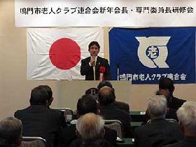 平成21年度鳴門市老人クラブ連合会新年会長・専門委員長研修会