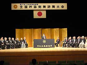 第57回日本吟詠連盟全国吟詠剣舞詩舞大会式典