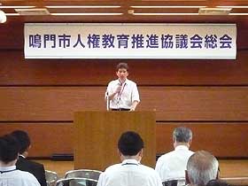 平成22年度鳴門市人権教育推進協議会総会