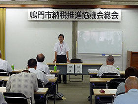 鳴門市納税推進協議会総会