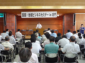 四国・地域ビジネスセミナー in 鳴門