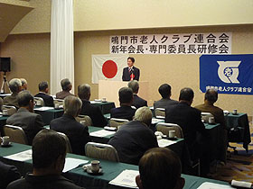 平成22年度鳴門市老人クラブ連合会新年会長・専門委員長研修会