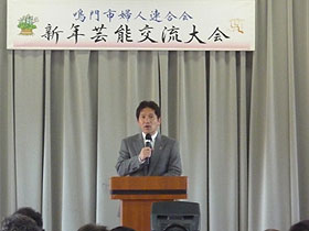 平成23年鳴門市婦人連合会新年芸能交流大会