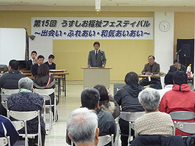 第15回うずしお福祉フェスティバル