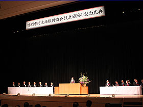 鳴門市阿波踊振興協会設立50周年記念式典