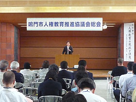 2011年度鳴門市人権教育推進協議会総会