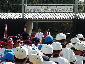 第３７回徳島県選抜少年野球里浦大会