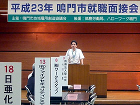 平成２３年度鳴門市就職面接会