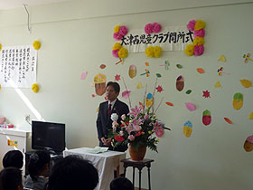 大津西児童クラブ開所式