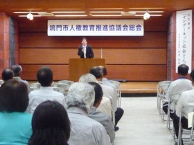 2011年度鳴門市人権教育推進協議会総会