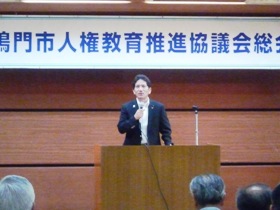 2011年度鳴門市人権教育推進協議会総会