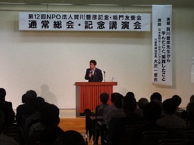 　第12回ＮＰＯ法人賀川豊彦記念・鳴門友愛会　通常総会・記念講演会1