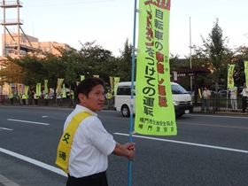 夕暮れ時交通安全キャンペーン