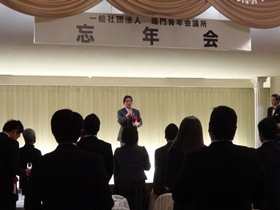 一般社団法人鳴門青年会議所2013年度忘年会 