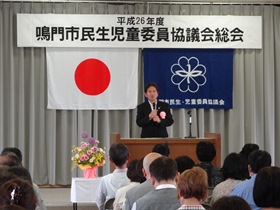 鳴門市民生委員児童委員協議会総会