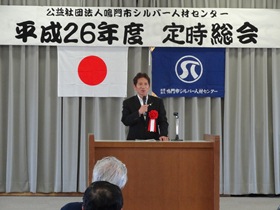 鳴門市シルバー人材センター定時総会