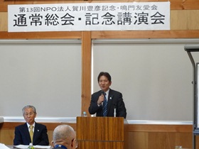 賀川豊彦記念・鳴門友愛会通常総会