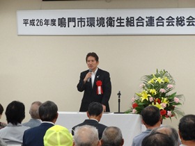 鳴門市環境衛生組合連合会総会