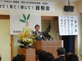 社会福祉法人　緑樹会　内覧会