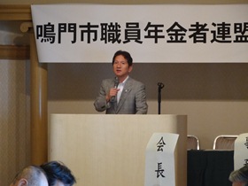 鳴門市職員年金者連盟総会